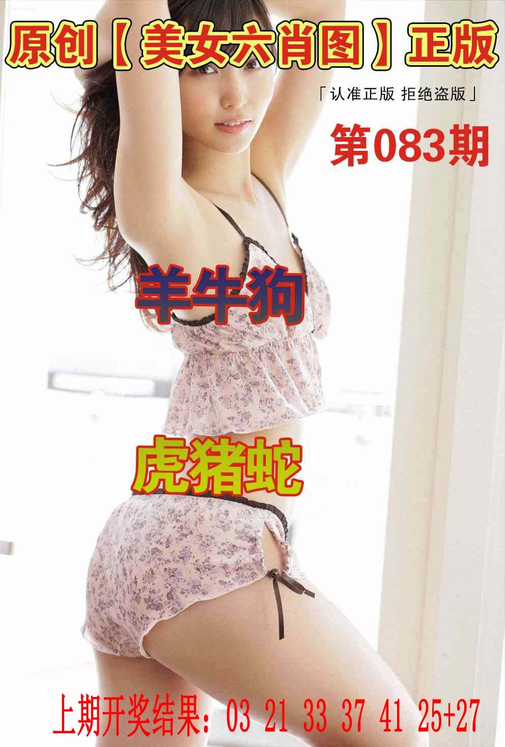 083期美女六肖图[图]