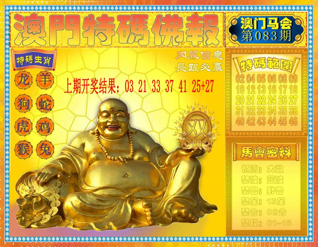 083期特码佛报[图]